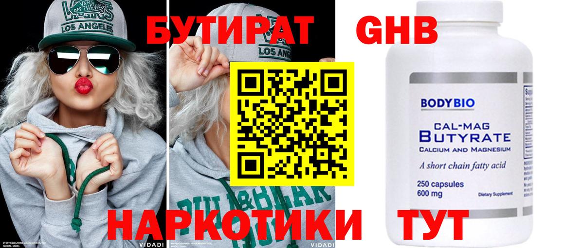 Бутират  Вход с VPN  Зеленокумск  БУТИРАТ вода 