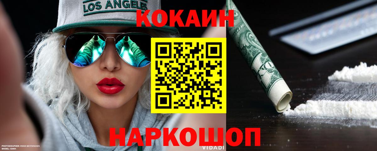 Кокаин Эквадор Зеленокумск
