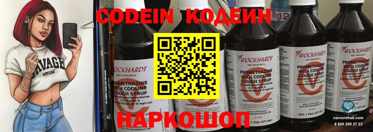 Кодеиновый сироп Lean напиток Lean (лин)  Кодеиновый сироп Lean Purple Drank  Зеленокумск  закладки  Вход с VPN 