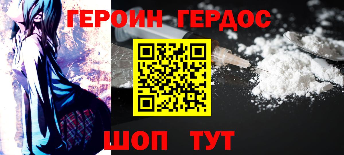 Героин Афган Зеленокумск