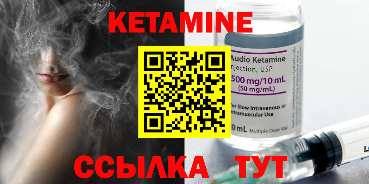 КЕТАМИН ketamine Зеленокумск