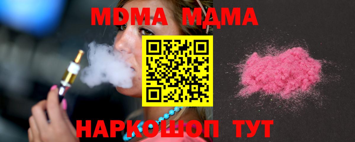 МДМА  МДМА crystal  Зеленокумск  Вход с VPN  МДМА кристаллы 