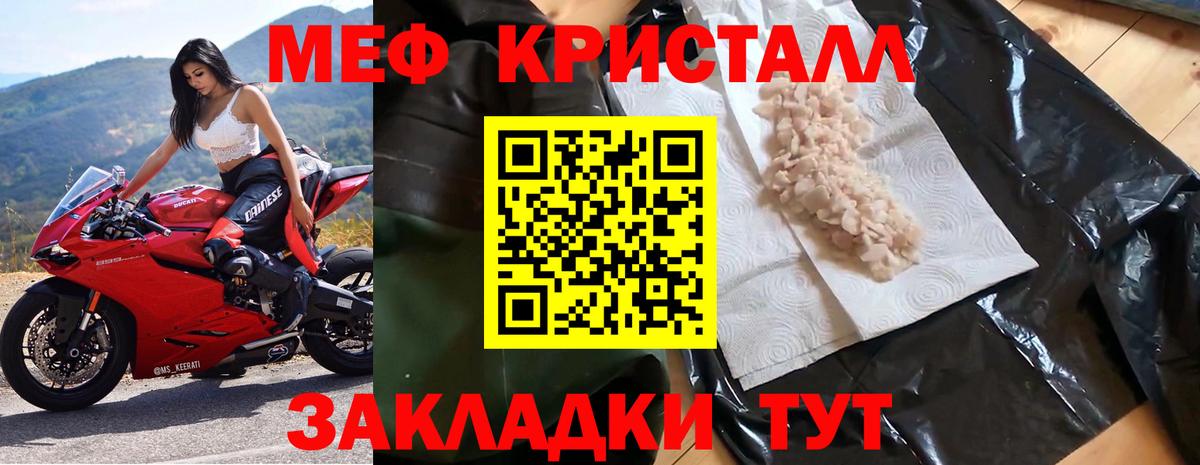 Меф кристаллы Зеленокумск