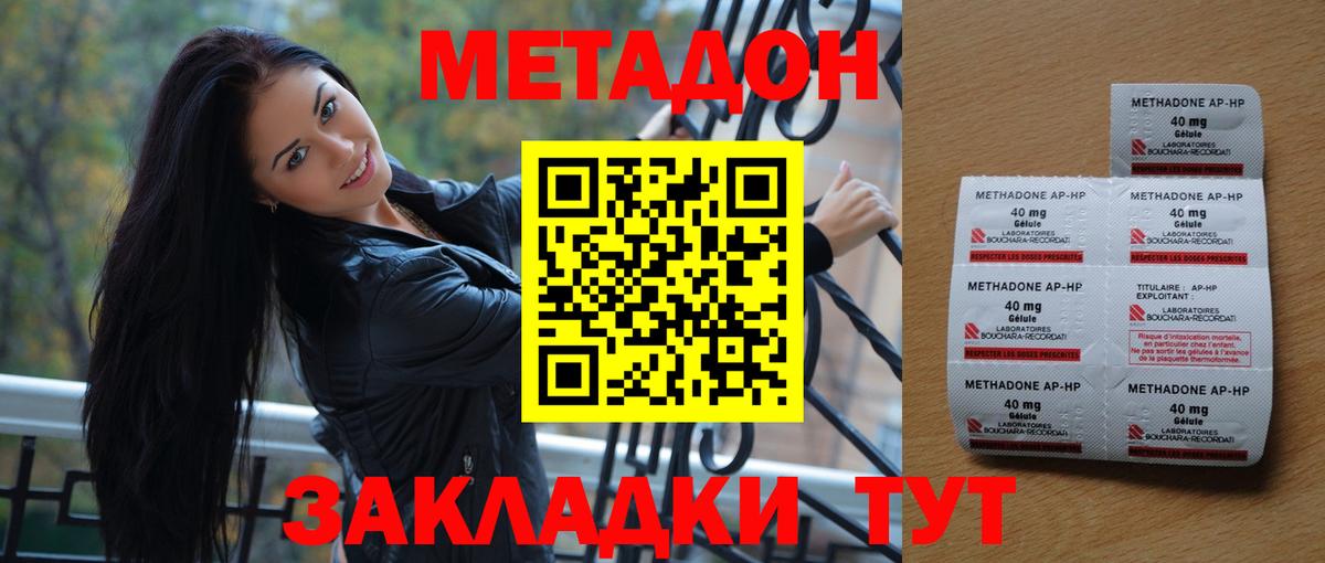 Метадон VHQ Зеленокумск